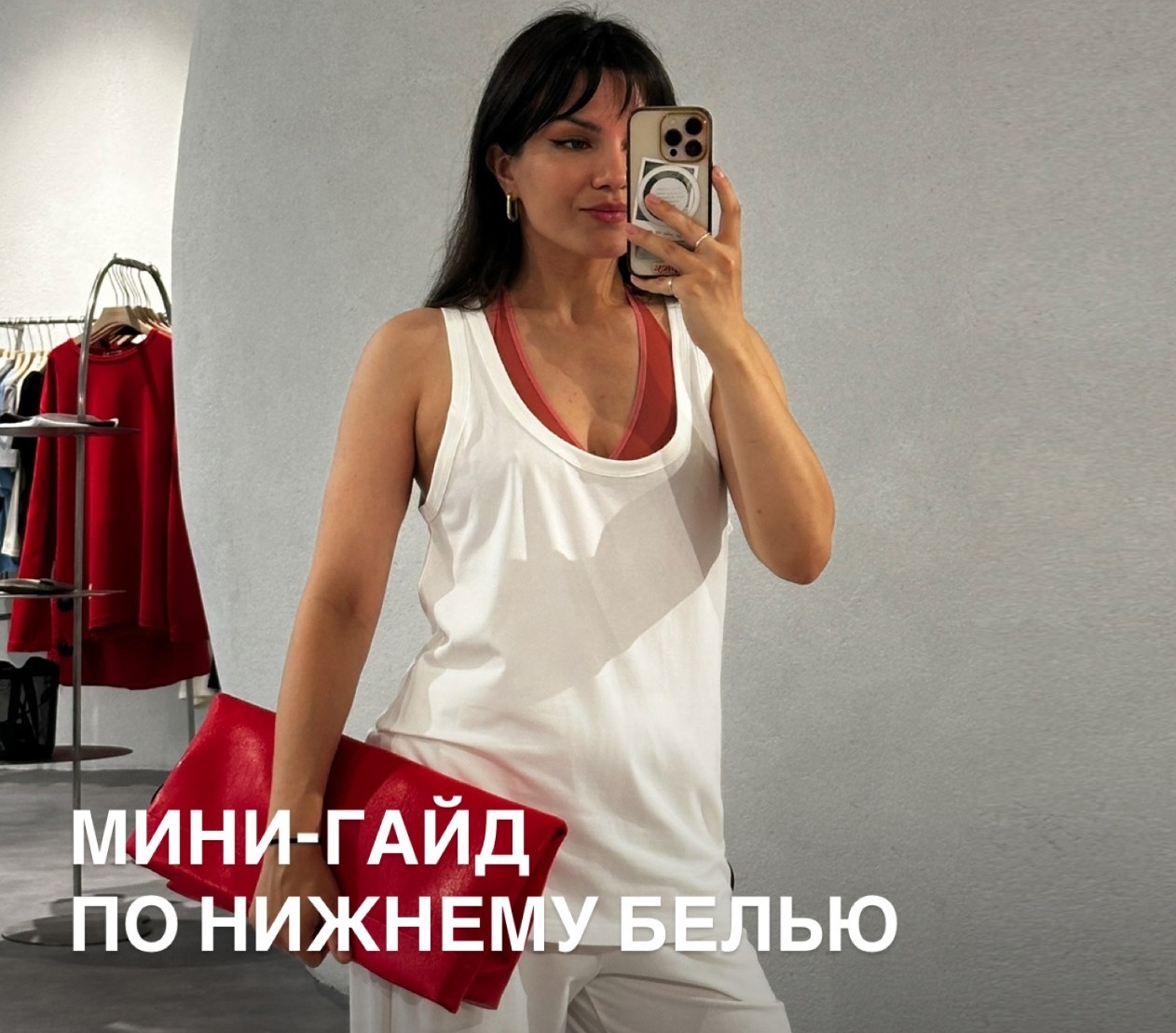Бельё как часть образа