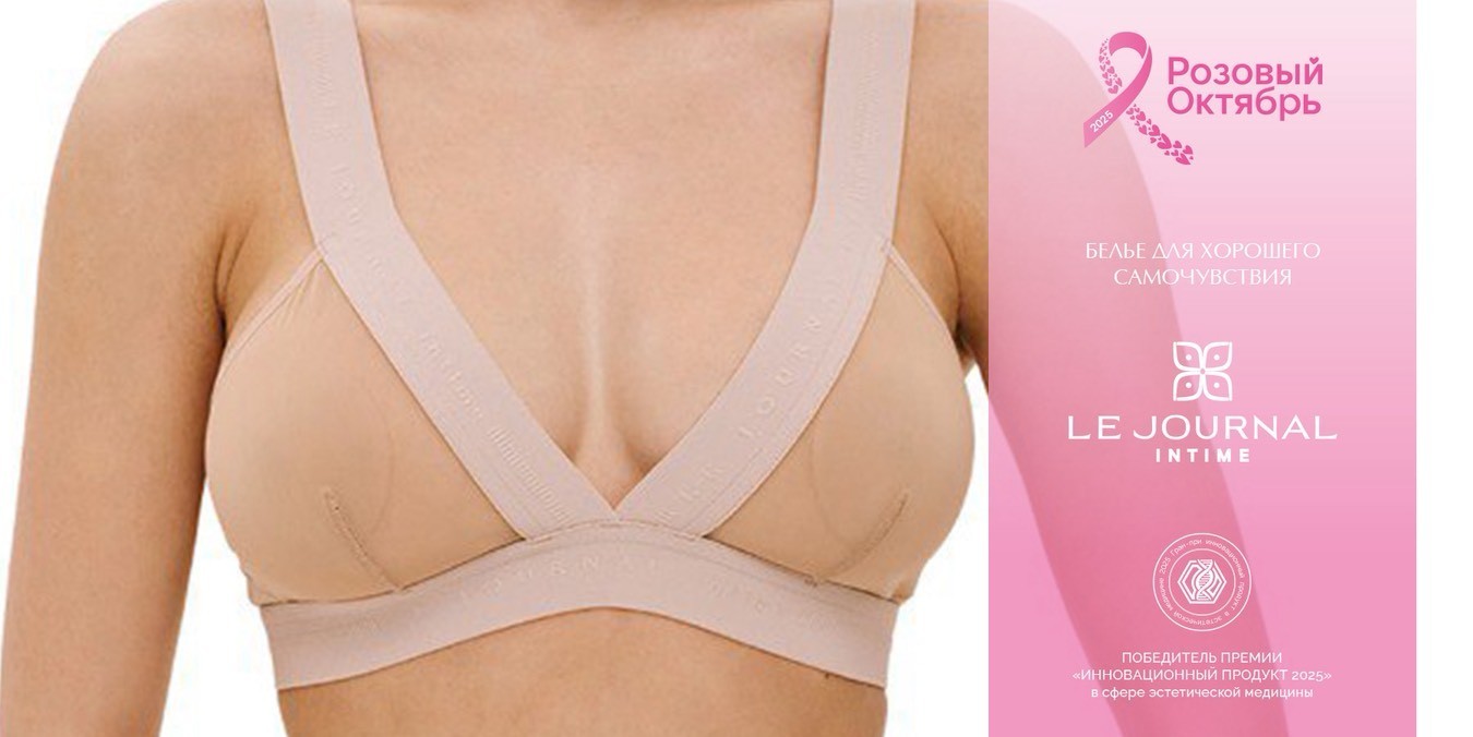 Розовый октябрь 2025